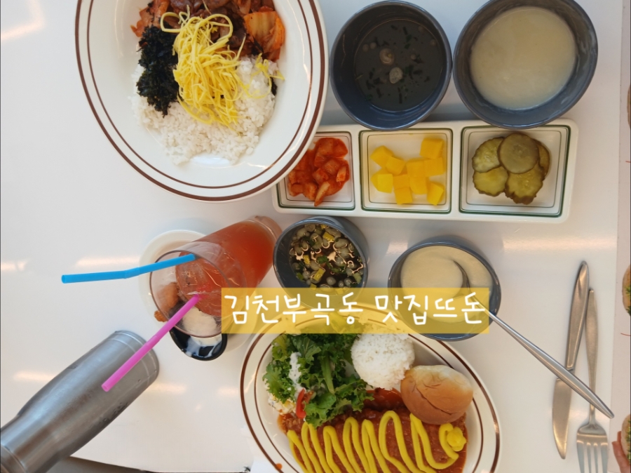 뜨돈 김천부곡점 사진 1