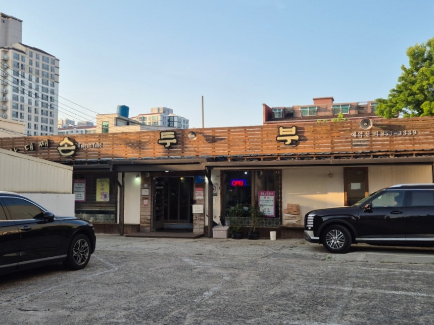삼대째손두부 사진 1