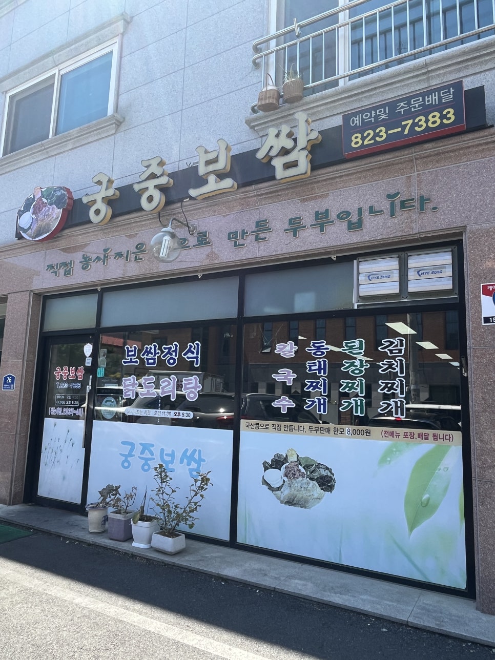 궁중보쌈 사진 1