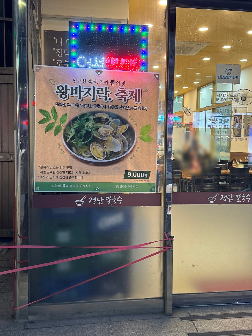 정담칼국수 사진 3