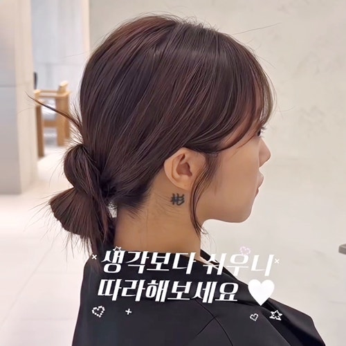 로우번 묶는법 끈 하나로 쉽게 만드는 로우번