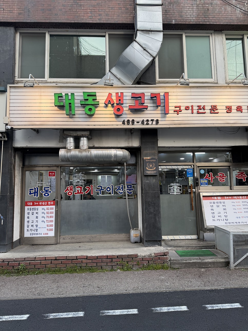 Daedongsaenggogi photo 1