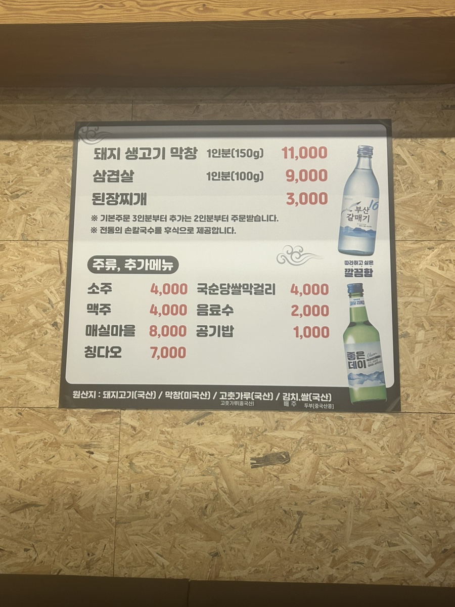 꽃바위대구막창 사진 3
