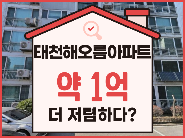  강동구아파트경매, 태천해오름아파트 경매 분석