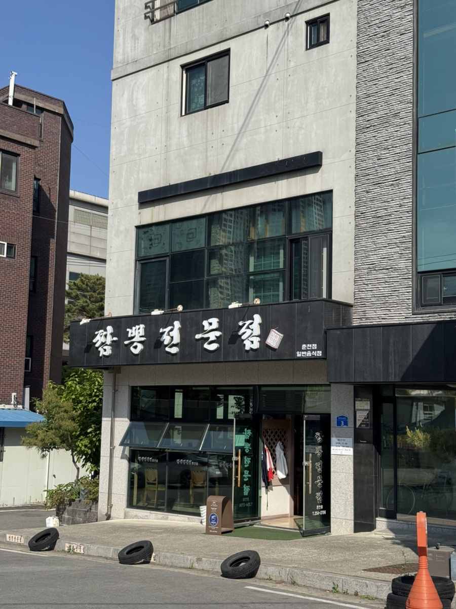 짬뽕전문점 춘천점 사진 4
