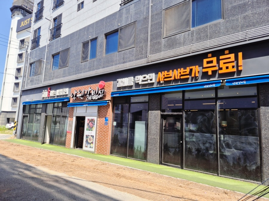 낙원갈비집 서산점 사진 1