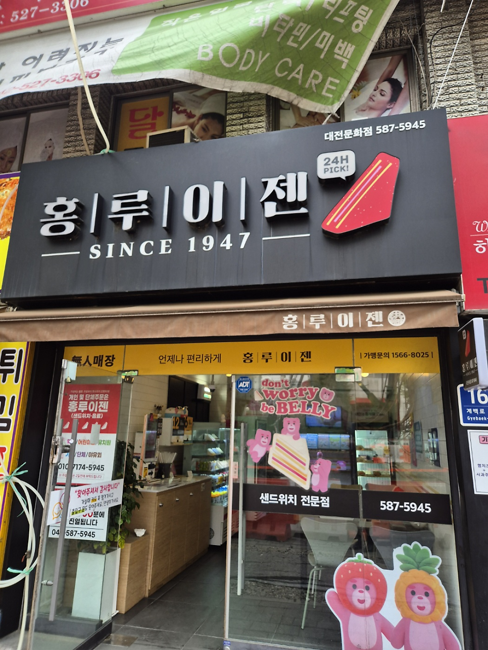 홍루이젠 대전문화점 사진 1