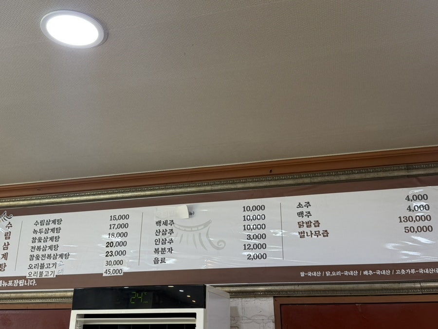 수림삼계탕 반여점 사진 3