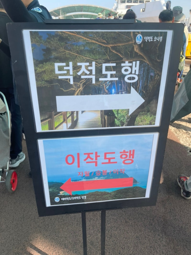 인천항 연안여객터미널 이용 후기 덕적도 배편 주차 꿀팁 쾌속선 차도선 비교