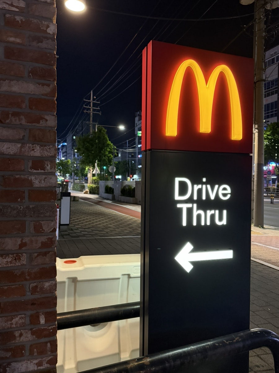 맥도날드 우장산DT점 사진 2