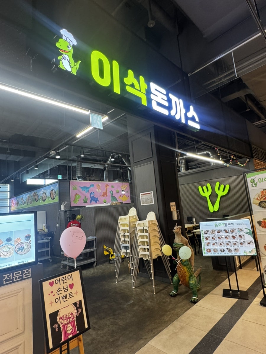이삭돈까스 사진 5
