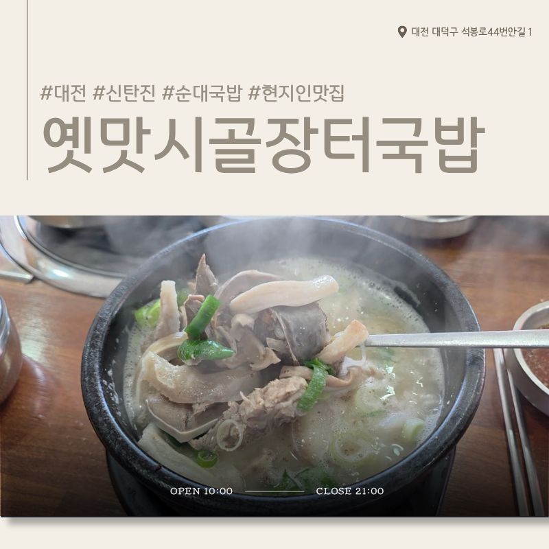 시골장터국밥 사진 1