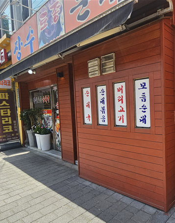 장수토종순대국 사진 2
