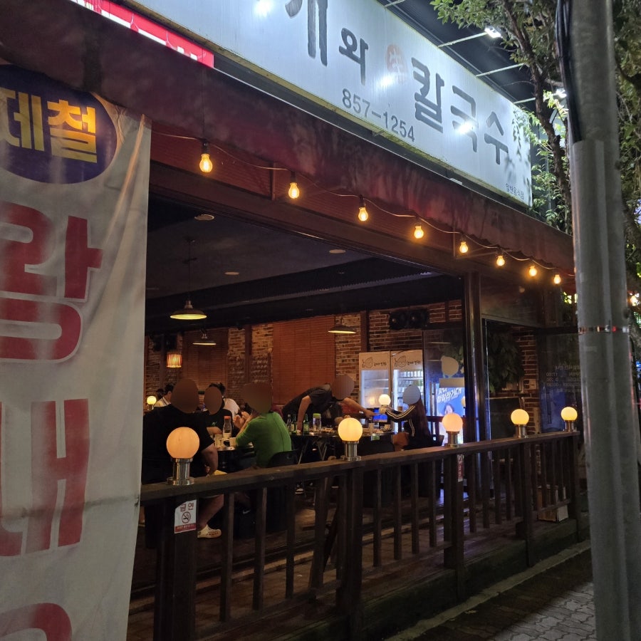 조개와칼국수 사진 1