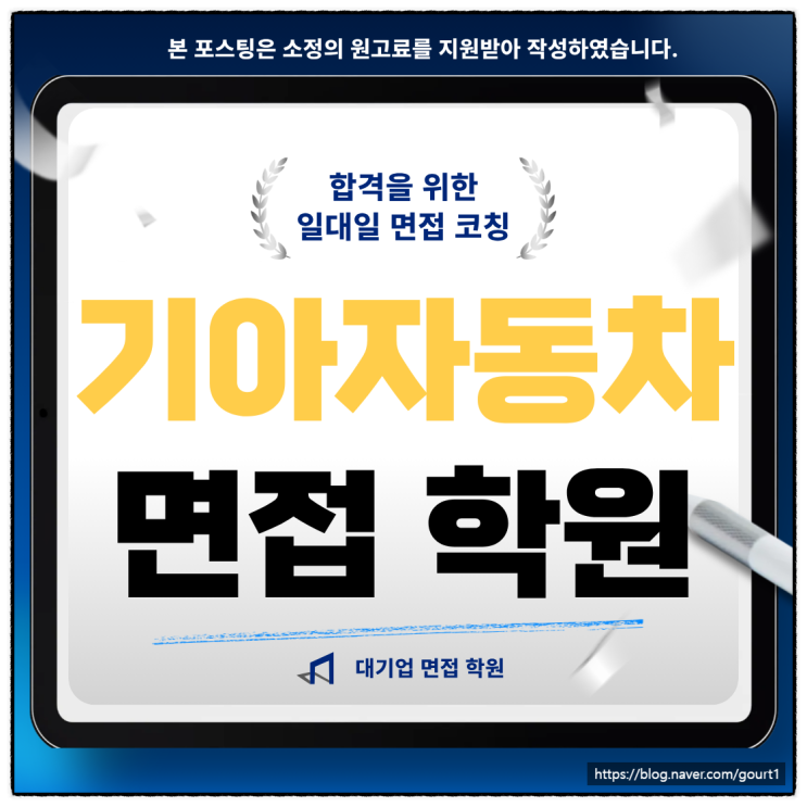 기아자동차 면접학원 PT 직무 임원 기출 합격 후기 정리