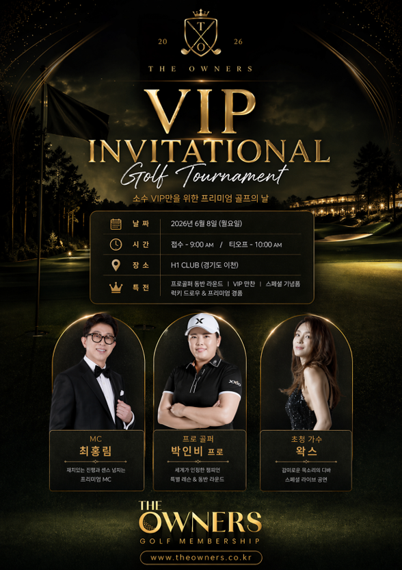 박인비 프로와 함께하는 디오너스 골프 VIP 행사