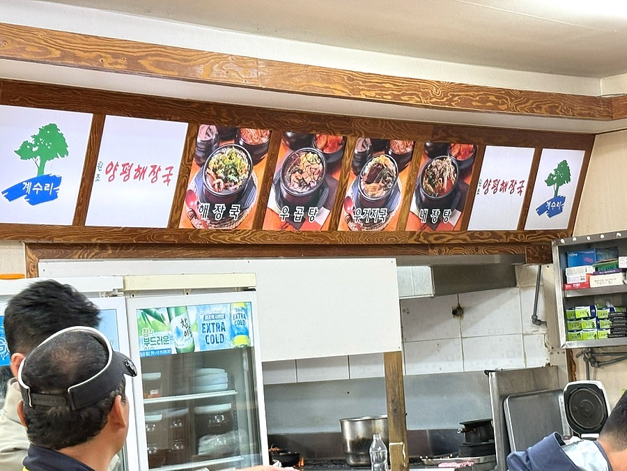 계수리 원조양평해장국 본점 사진 6