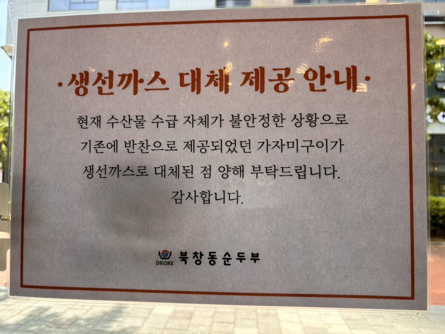 북창동순두부 KTX광명점 사진 6