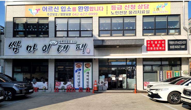 쌈마이대패 성남점 사진 1