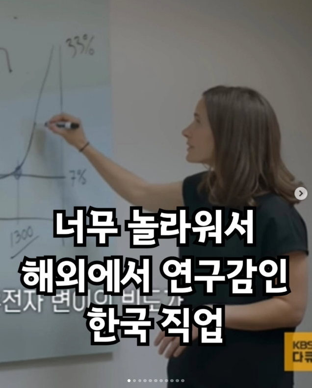  너무 놀라워서 해외에서 연구감인 한국 직업