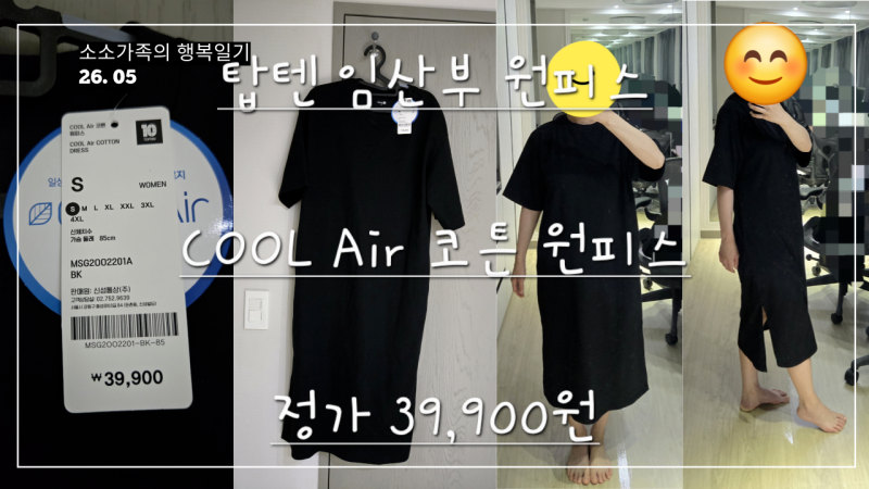 탑텐 임산부 여름 원피스 추천 2탄~! (내돈내산, 후기)
