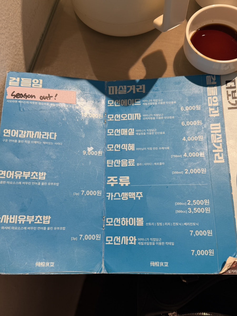 모선식당 사진 2