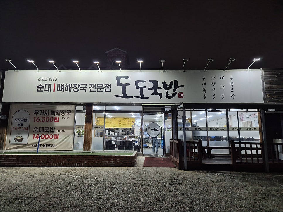 도도국밥 사진 1