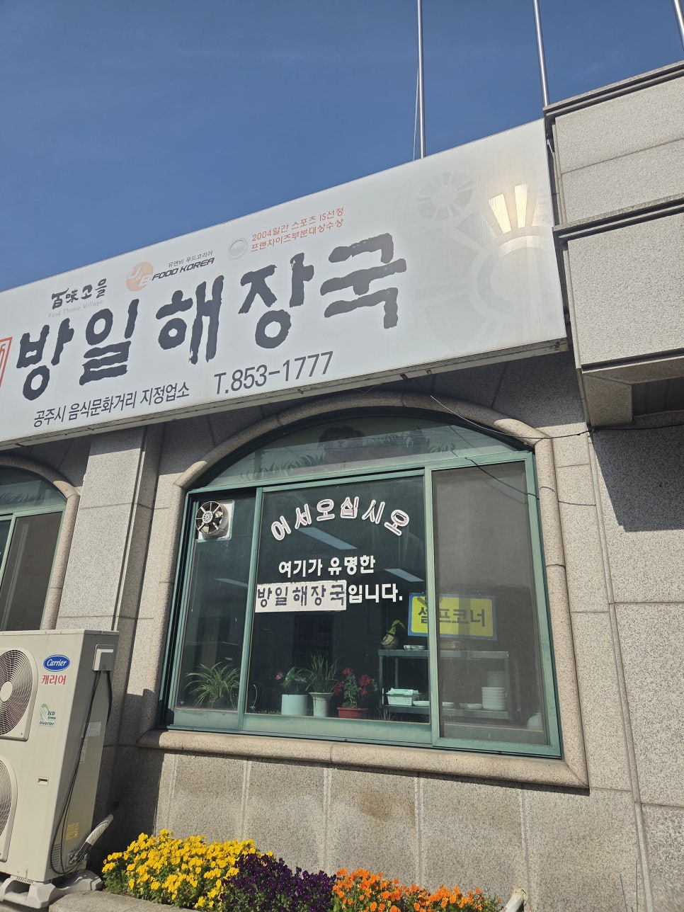 방일해장국 사진 3