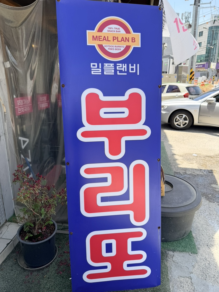 밀플랜비 수원대점 사진 2