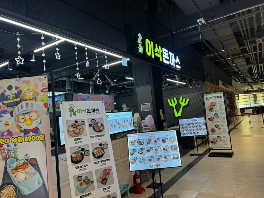 이삭돈까스 사진 4