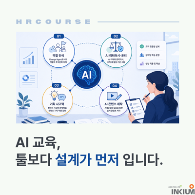  공기업 AI 리터러시 교육, 어떻게 설계할까? | H공기업 주니어보드 사례