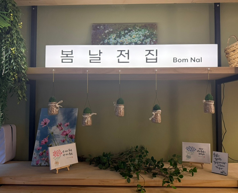 봄날전집 사진 3