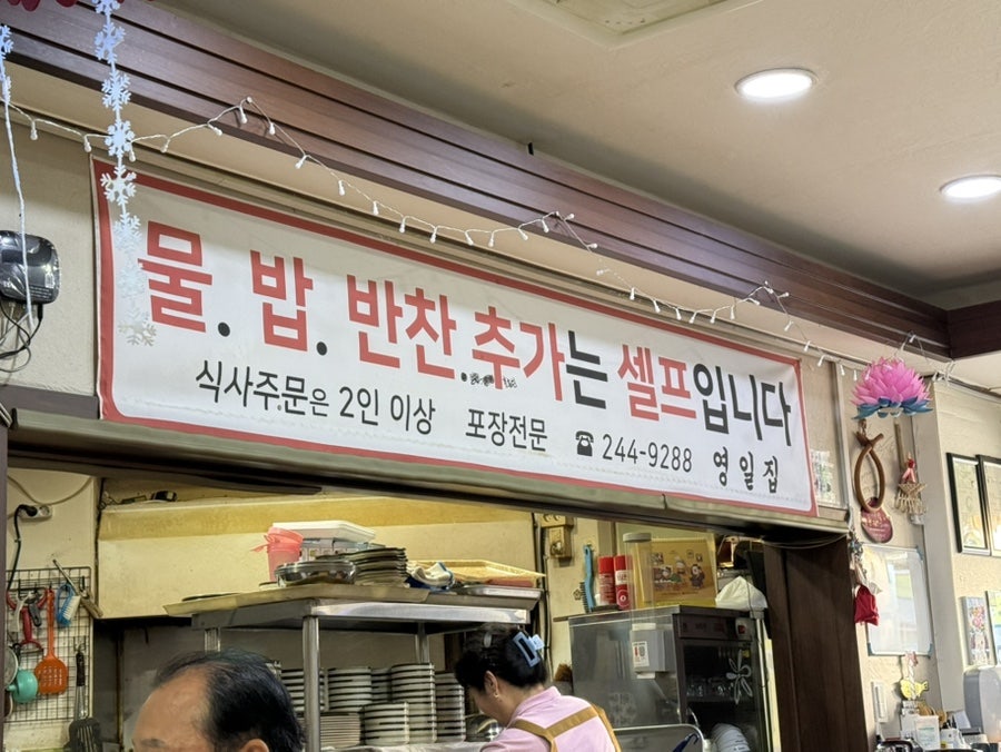 영일집 사진 5