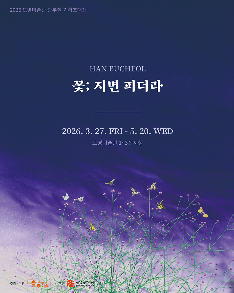 드영미술관 사진 1
