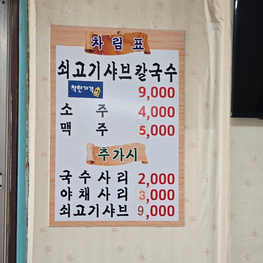 청정야채버섯칼국수 사진 1
