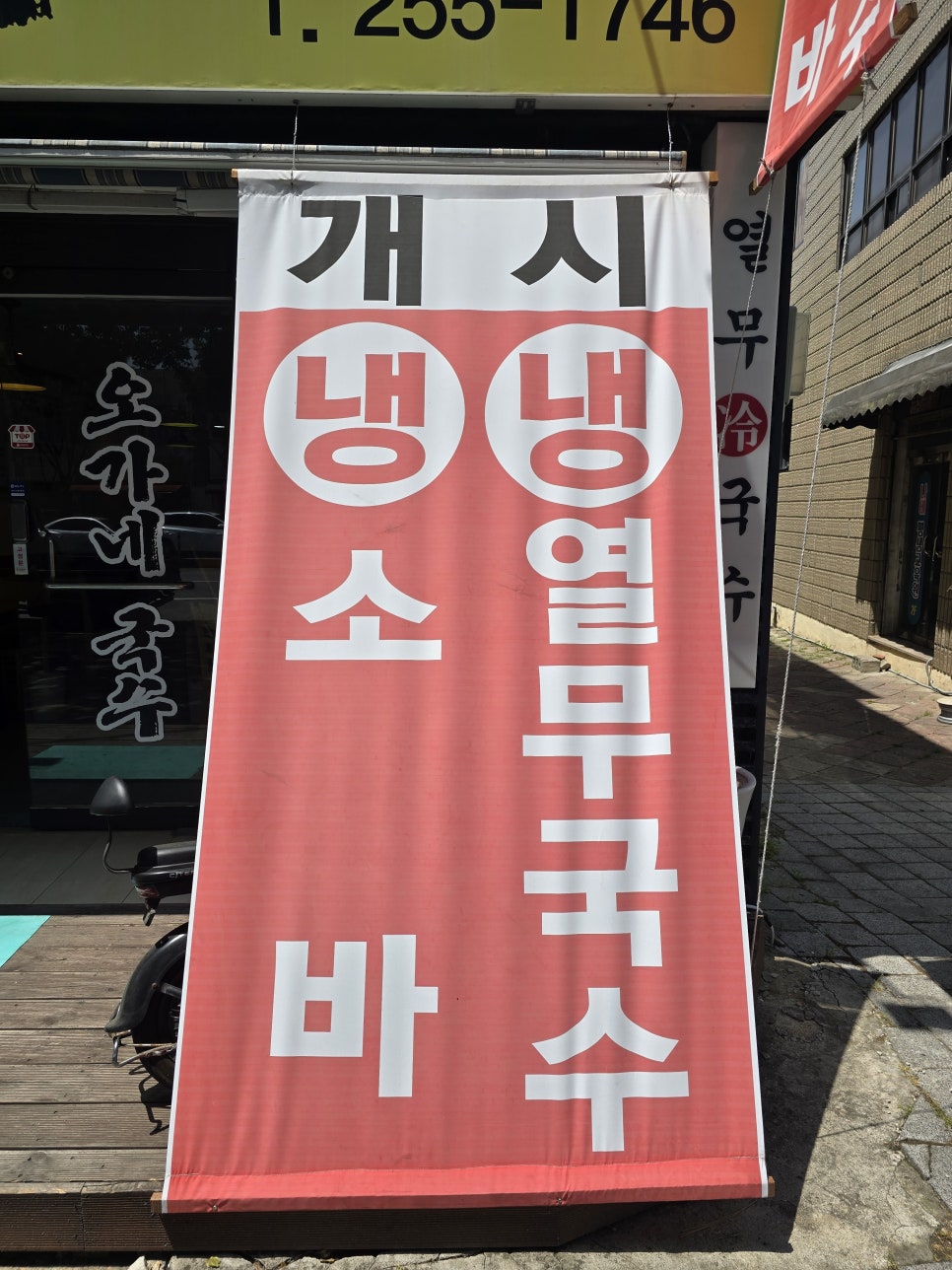 오가네국수 사진 2