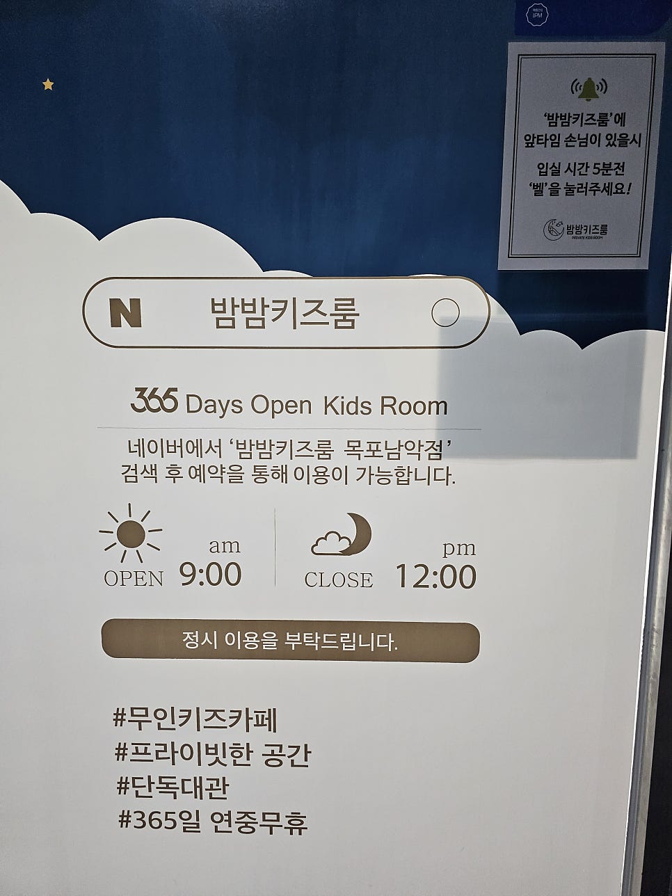 밤밤키즈룸 목포남악점 사진 6