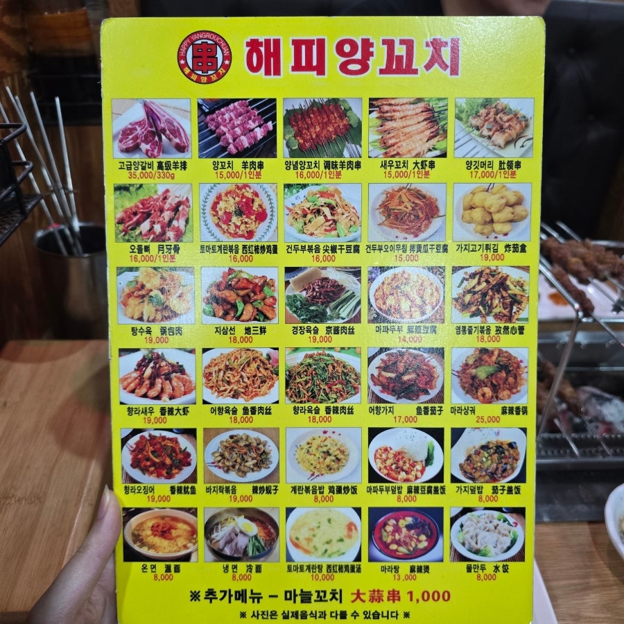 해피양꼬치 사진 1