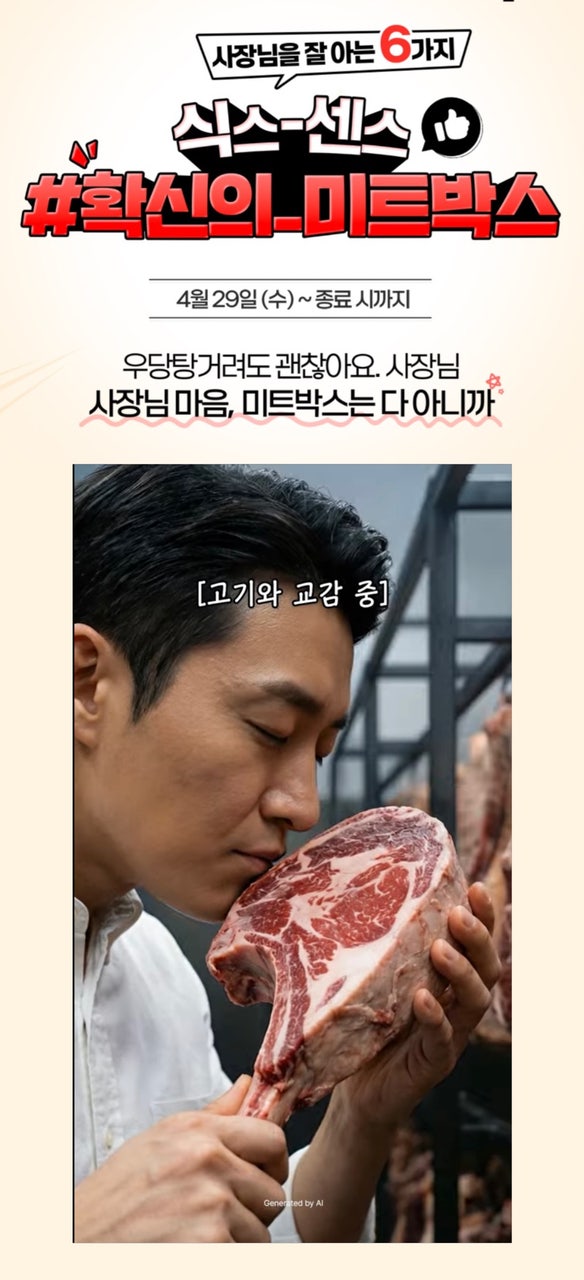 초보 사장님들, 확신의 미트박스로 원가 고민 끝내요!