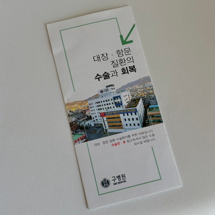 치질수술 앞둔 여성의 현실 후기 1편 (대구 구병원 치질 수술 전 검사후기)
