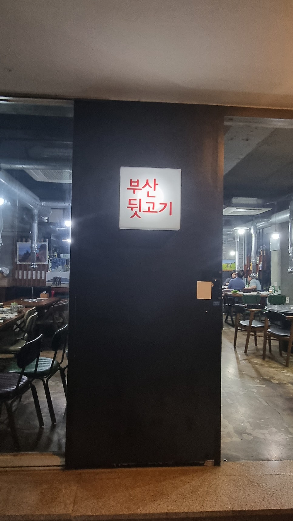 부산뒷고기 사진 3