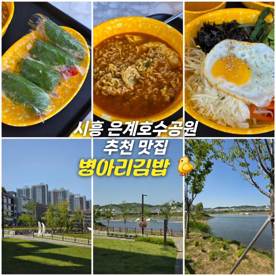 Byeongarigimbap Siheungeungyehosujeom photo 1