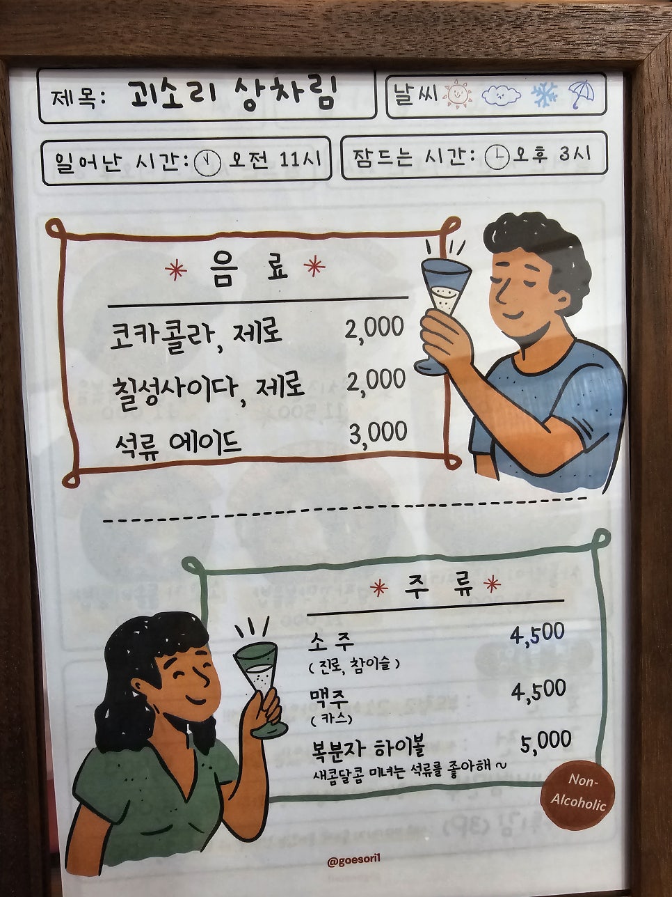 괴소리 사진 2