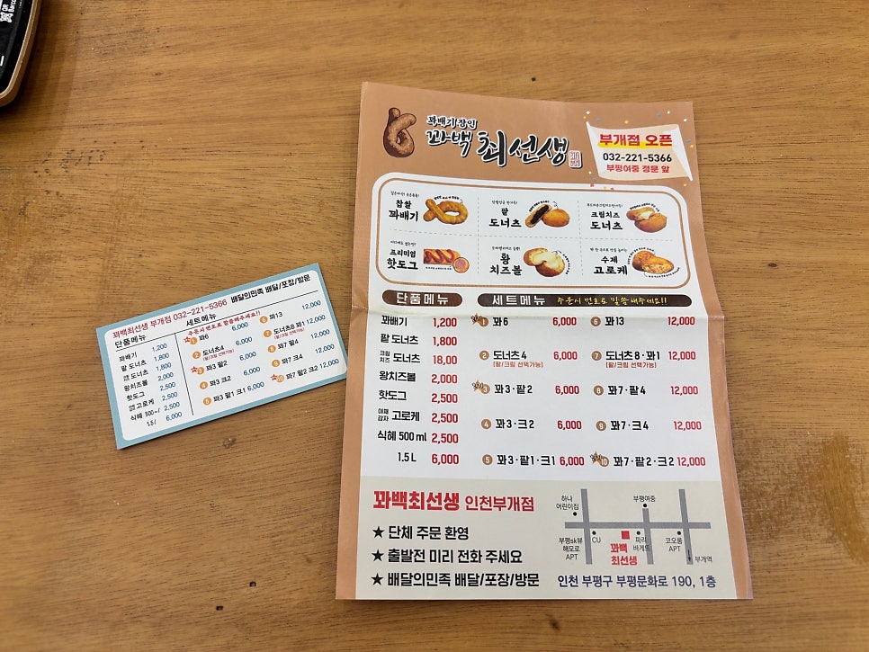 꽈백최선생 부개점 사진 5