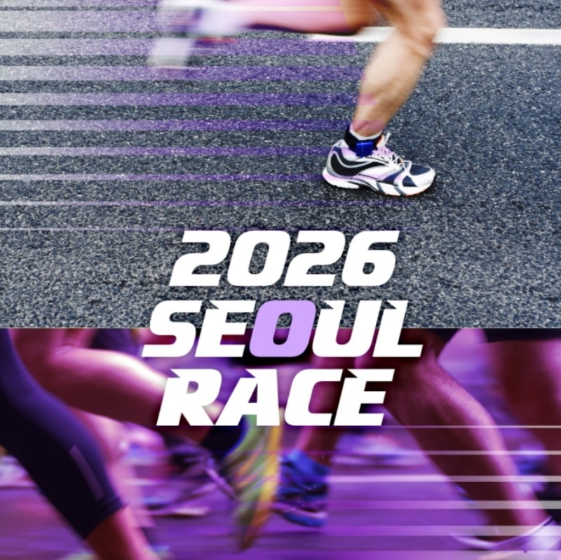 2026 서울레이스 접수 일정 참가비 코스 총정리 올해는 경쟁 더 치열하다
