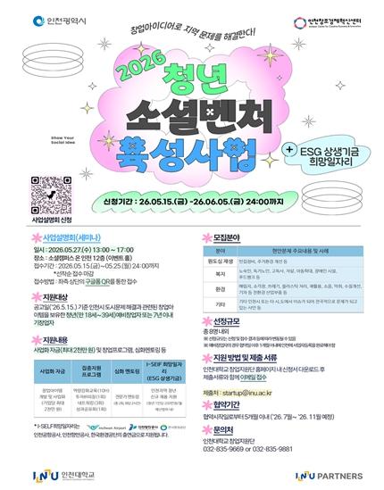 도시문제 해결할 청년 키운다…인천 소셜벤처 육성