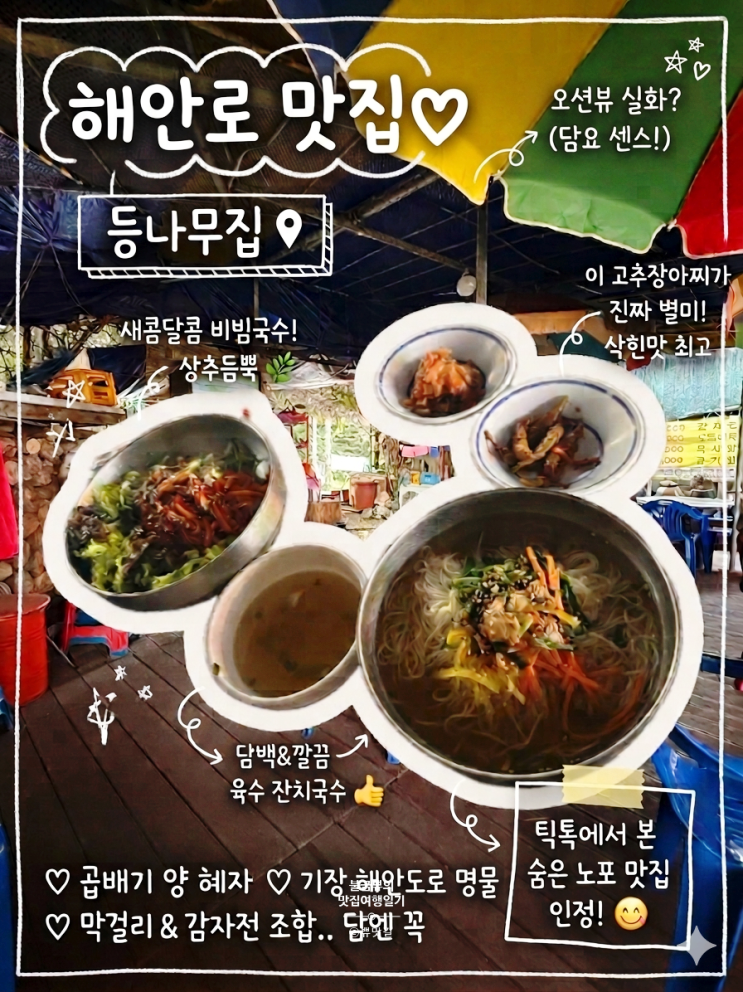  [부산 기장 숨은 맛집] 등나무집, 오션뷰 국수 실화? 내돈내산 후기