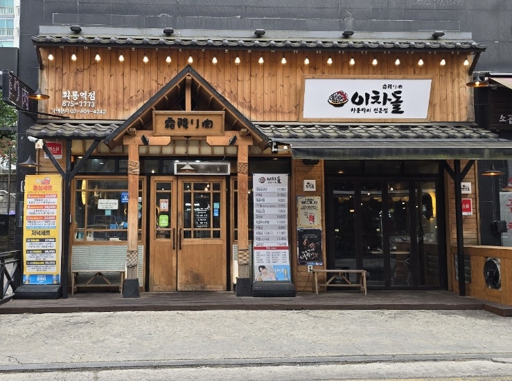 이차돌 회룡역점 사진 1