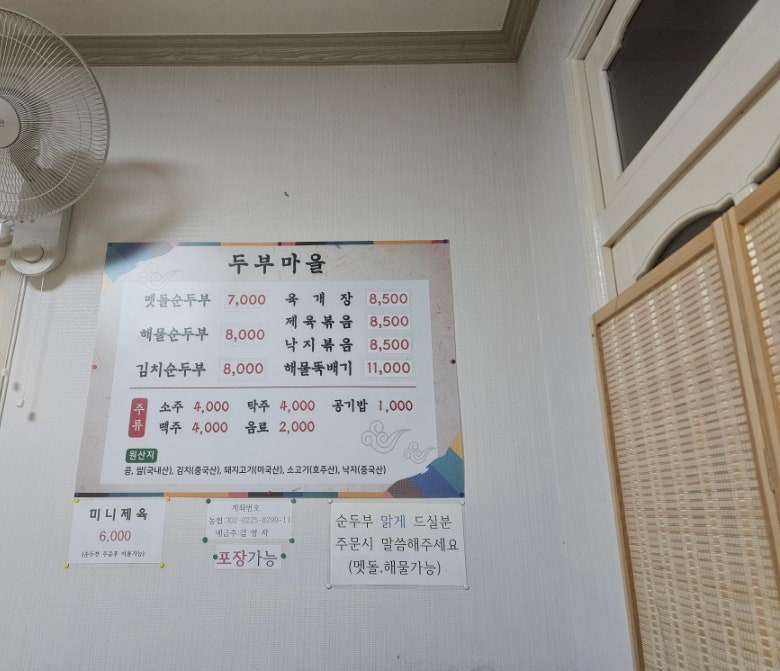 두부마을 사진 1