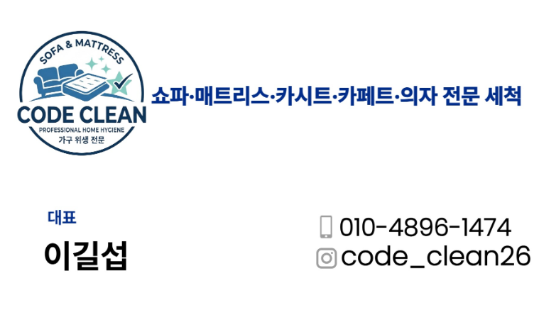 천안 성정동 쇼파&매트리스 청소업체 패브릭쇼파 건식+습식 청소 후기